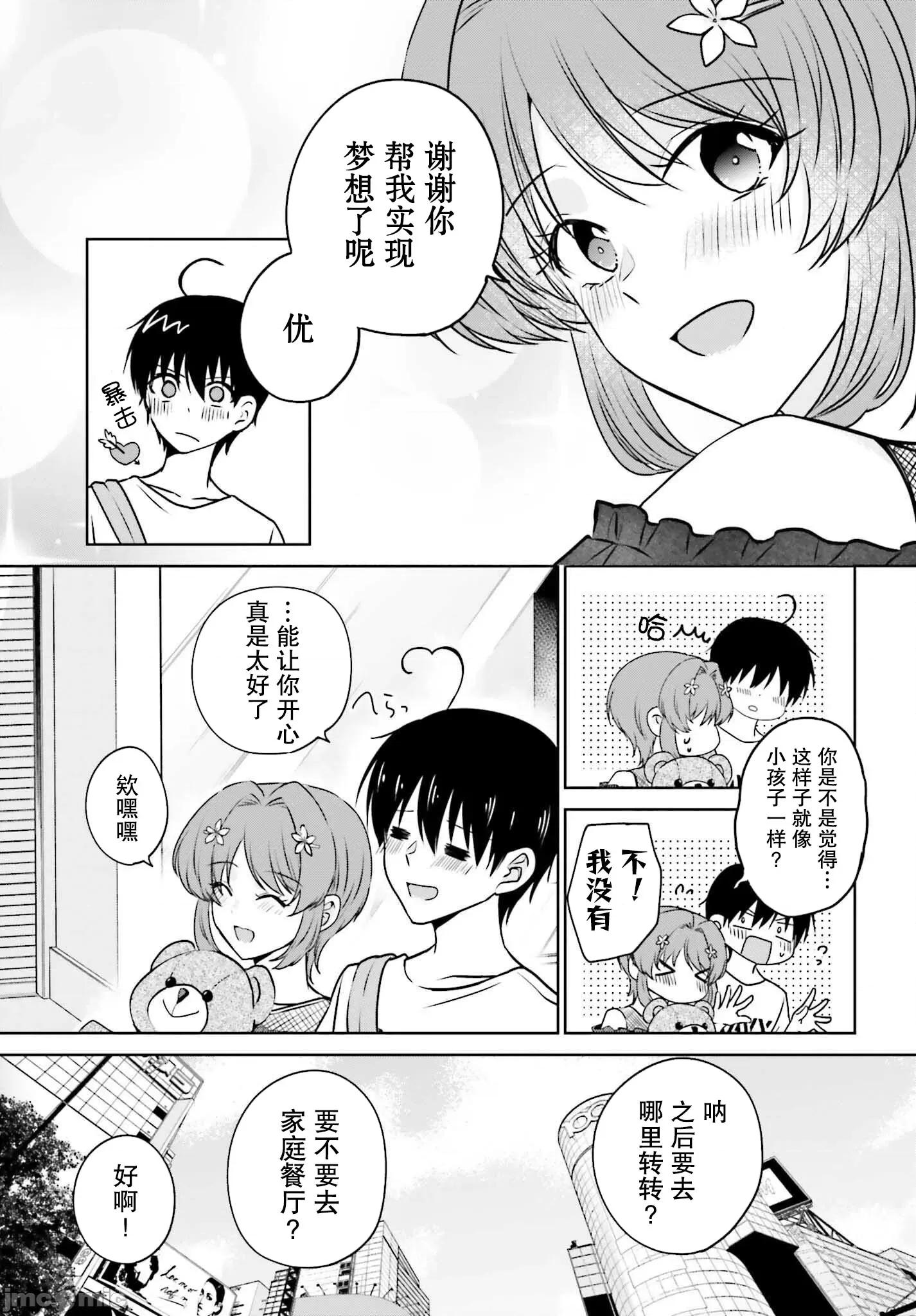 因为被前辈了、所以我也要走前辈的女友 因为被前辈PV了所以我也PV走前辈的女友02 第8页