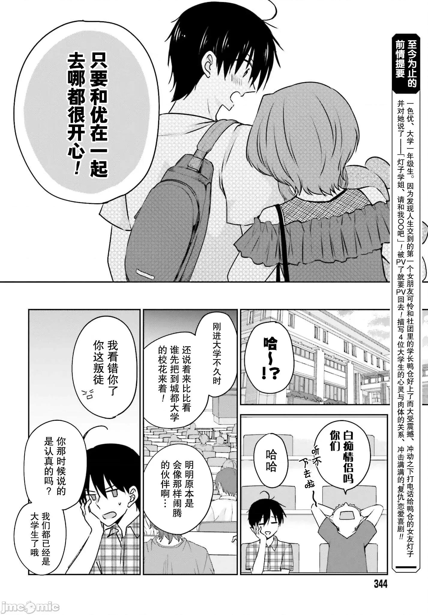 因为被前辈了、所以我也要走前辈的女友 因为被前辈PV了所以我也PV走前辈的女友02 第9页
