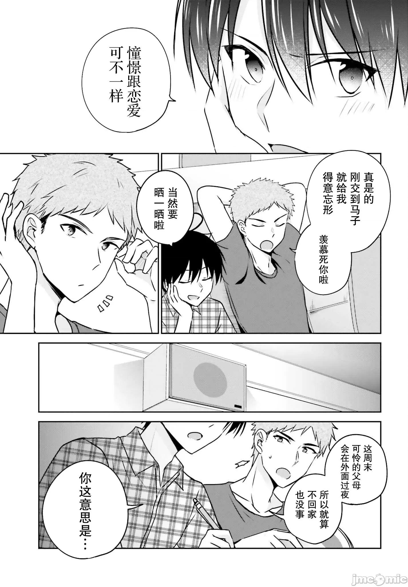 因为被前辈了、所以我也要走前辈的女友 因为被前辈PV了所以我也PV走前辈的女友02 第10页