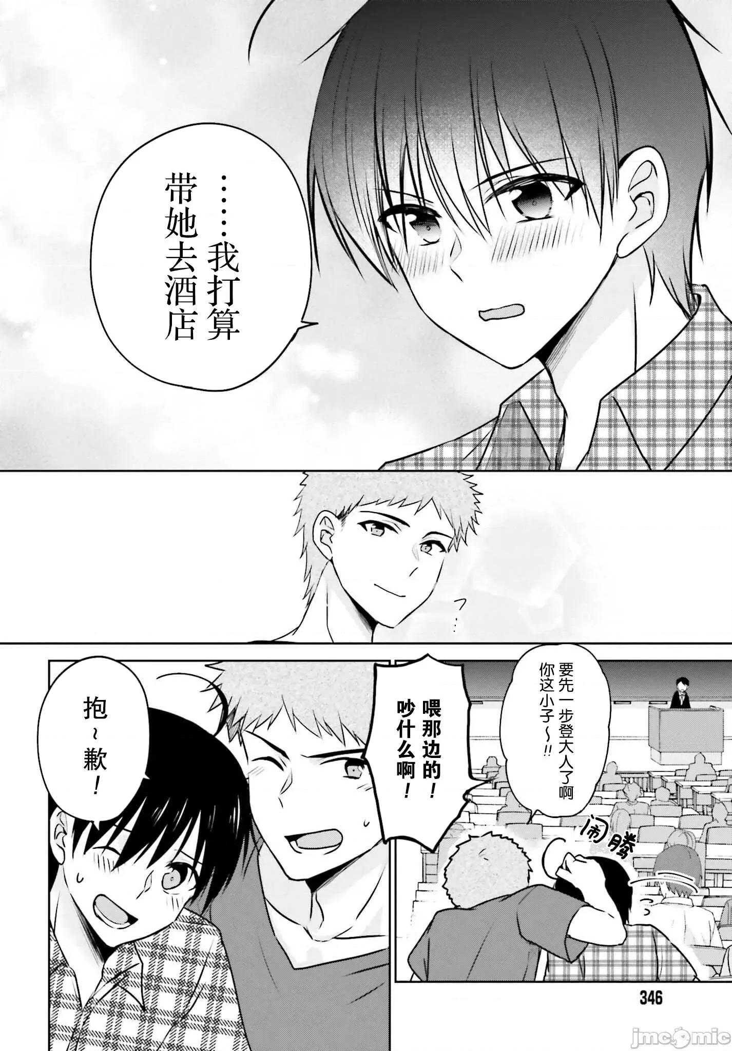 因为被前辈了、所以我也要走前辈的女友 因为被前辈PV了所以我也PV走前辈的女友02 第11页