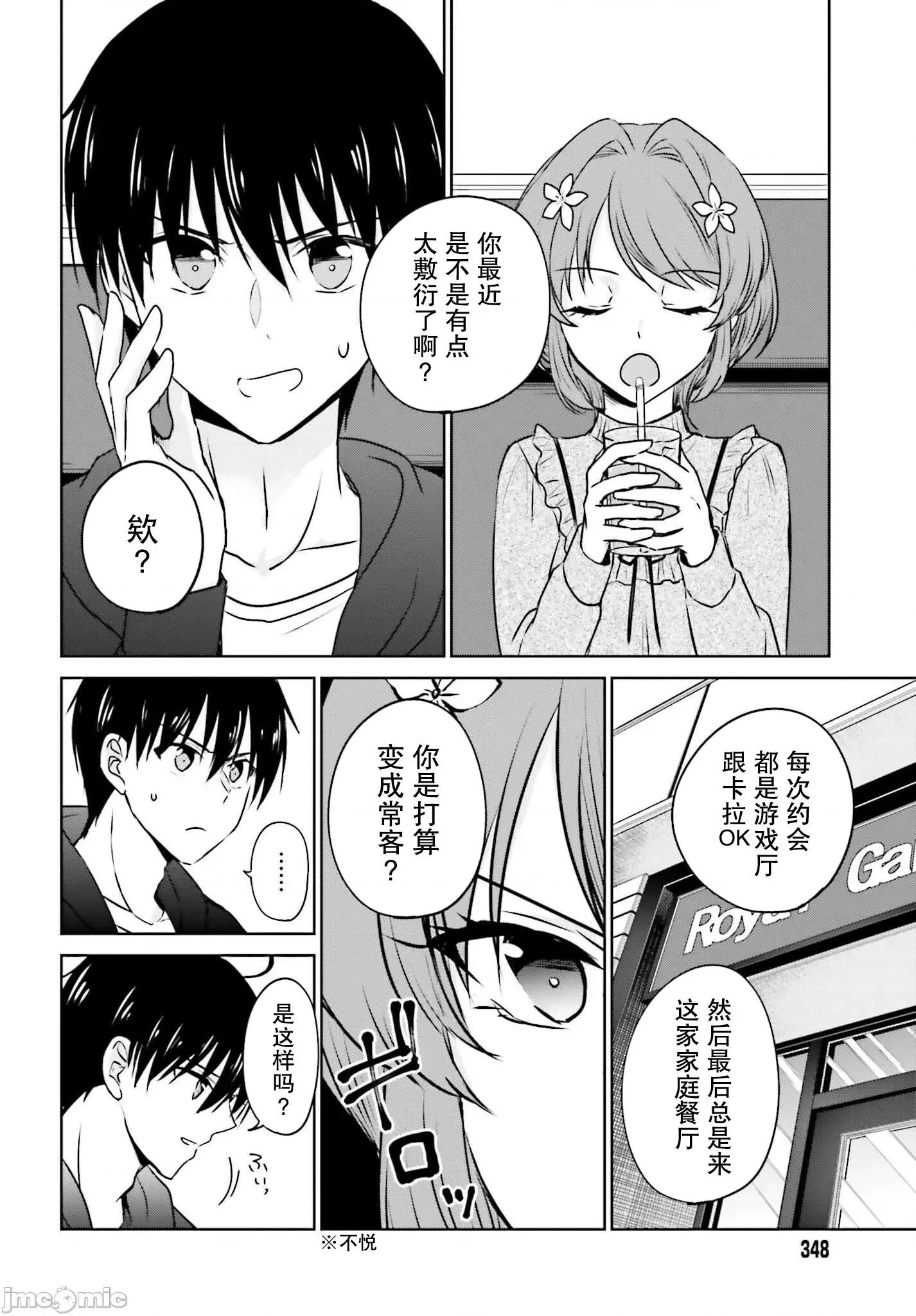 因为被前辈了、所以我也要走前辈的女友 因为被前辈PV了所以我也PV走前辈的女友02 第13页