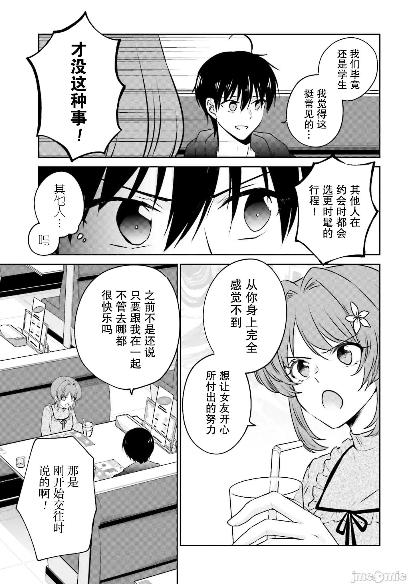 因为被前辈了、所以我也要走前辈的女友 因为被前辈PV了所以我也PV走前辈的女友02 第14页