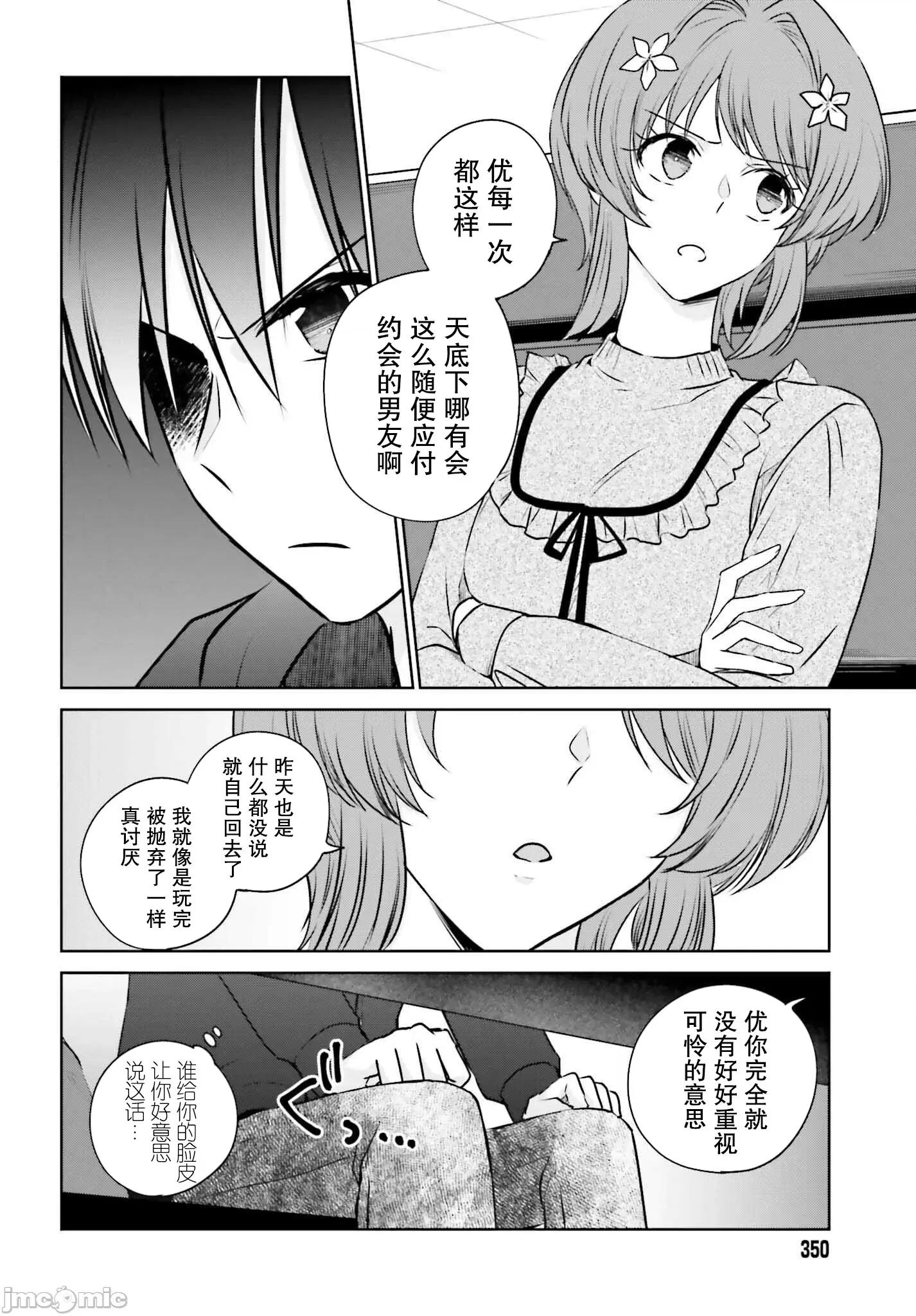 因为被前辈了、所以我也要走前辈的女友 因为被前辈PV了所以我也PV走前辈的女友02 第15页