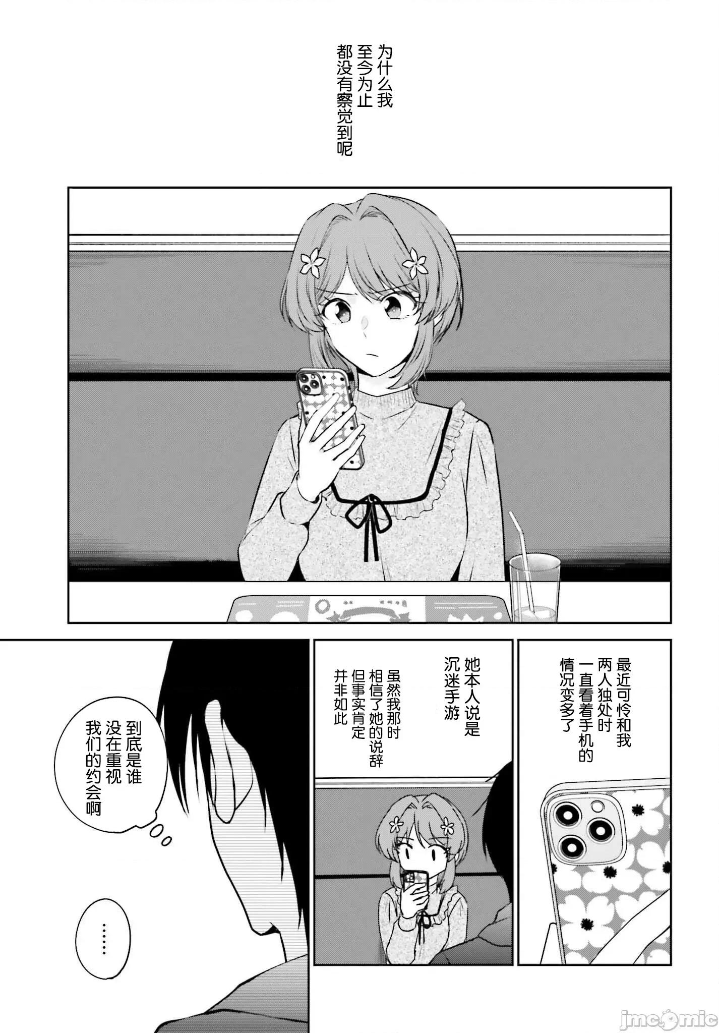 因为被前辈了、所以我也要走前辈的女友 因为被前辈PV了所以我也PV走前辈的女友02 第16页