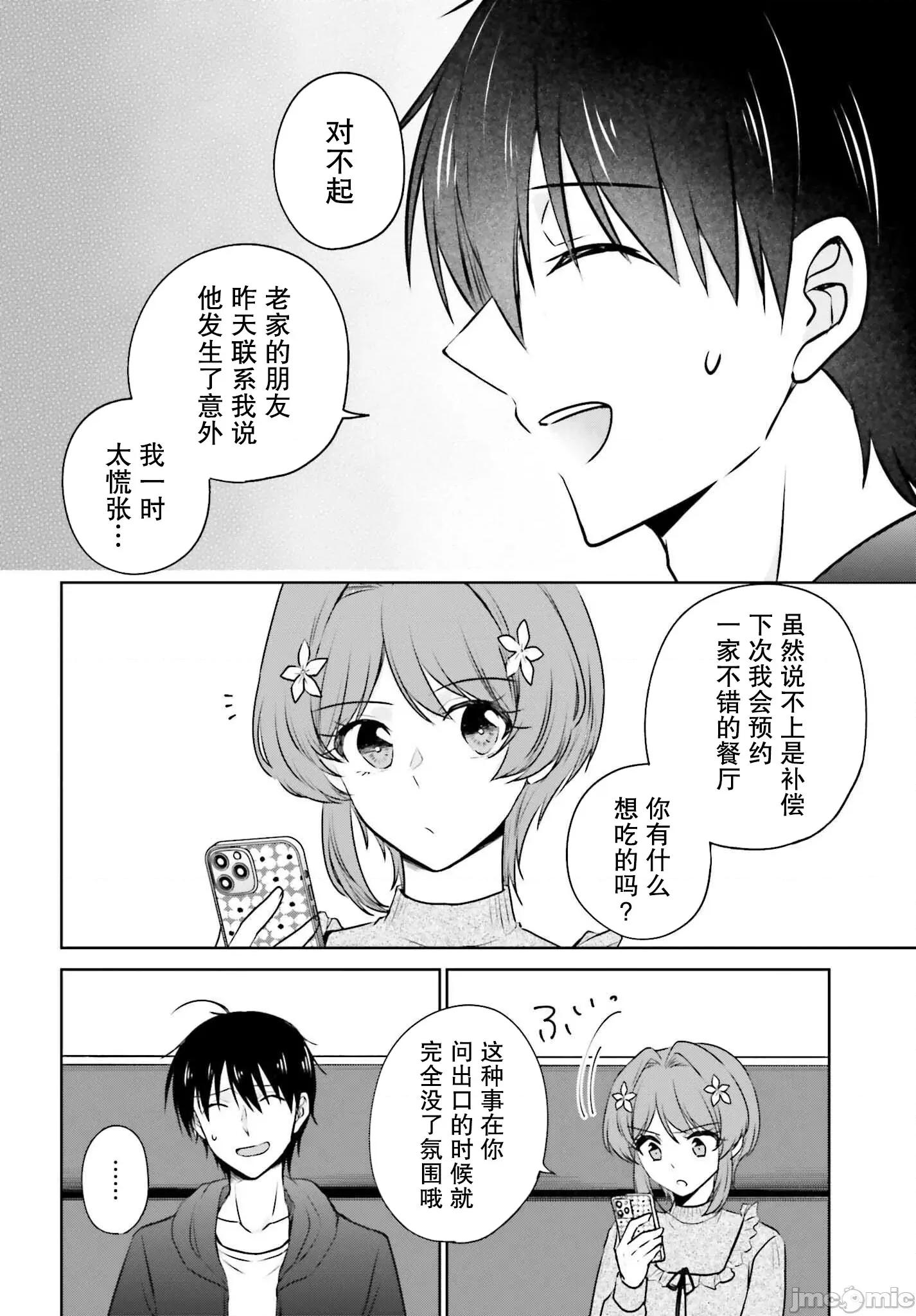 因为被前辈了、所以我也要走前辈的女友 因为被前辈PV了所以我也PV走前辈的女友02 第17页