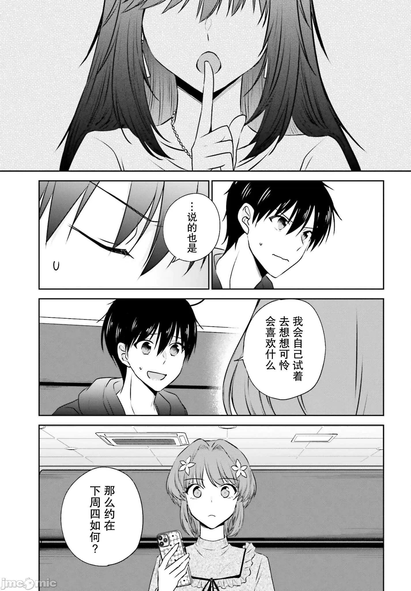 因为被前辈了、所以我也要走前辈的女友 因为被前辈PV了所以我也PV走前辈的女友02 第18页