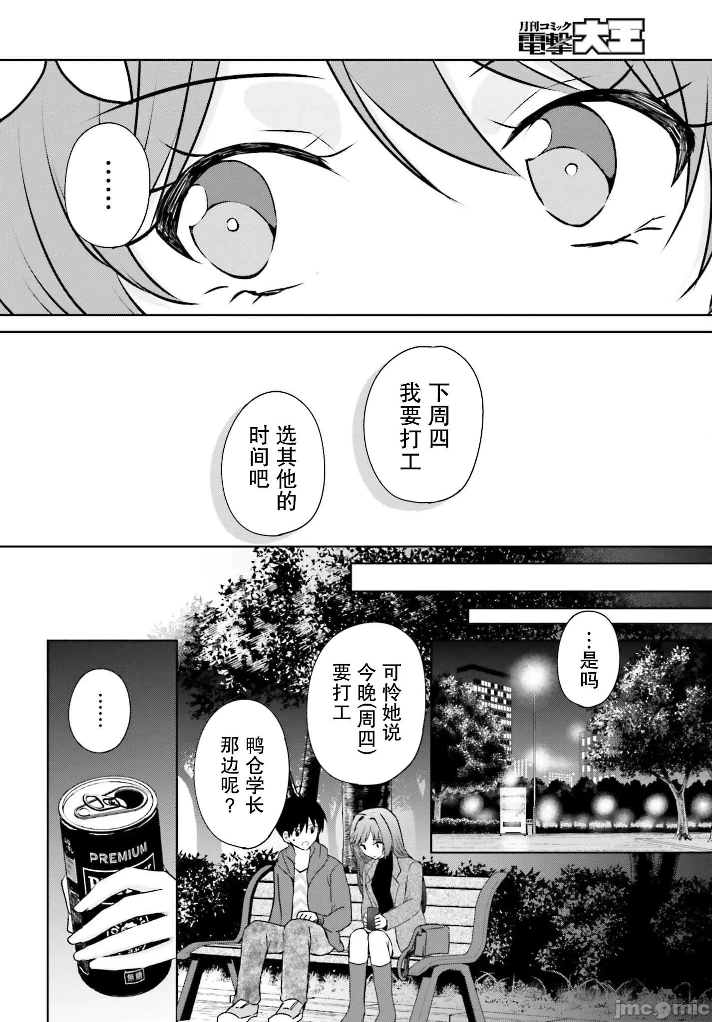 因为被前辈了、所以我也要走前辈的女友 因为被前辈PV了所以我也PV走前辈的女友02 第19页