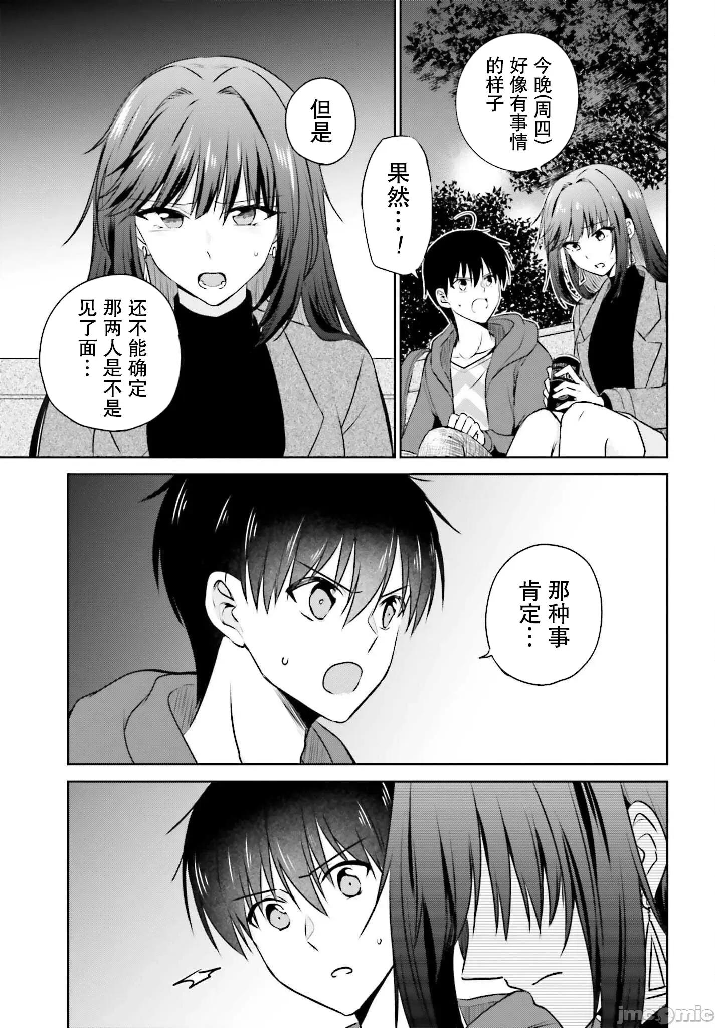 因为被前辈了、所以我也要走前辈的女友 因为被前辈PV了所以我也PV走前辈的女友02 第20页