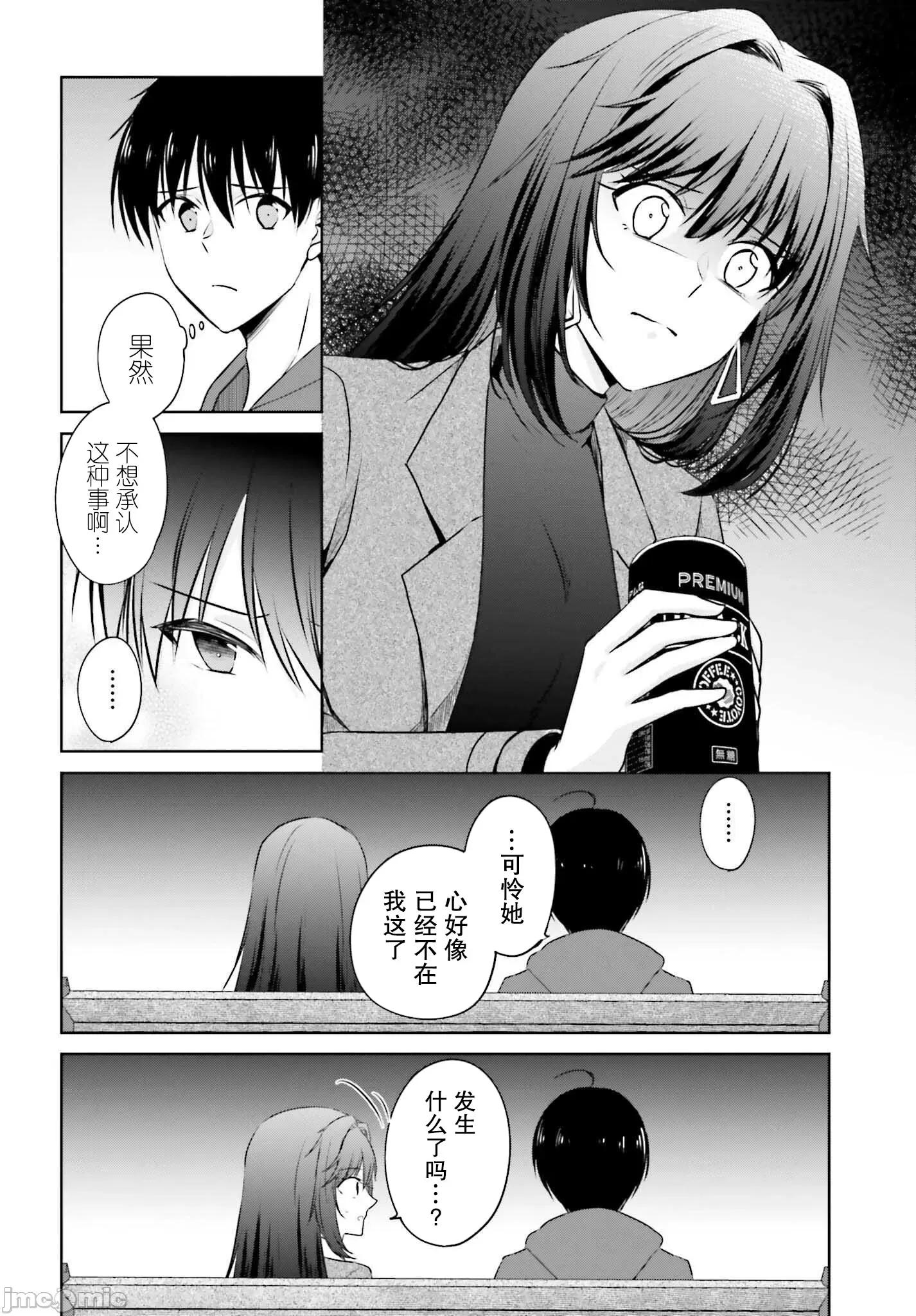 因为被前辈了、所以我也要走前辈的女友 因为被前辈PV了所以我也PV走前辈的女友02 第21页