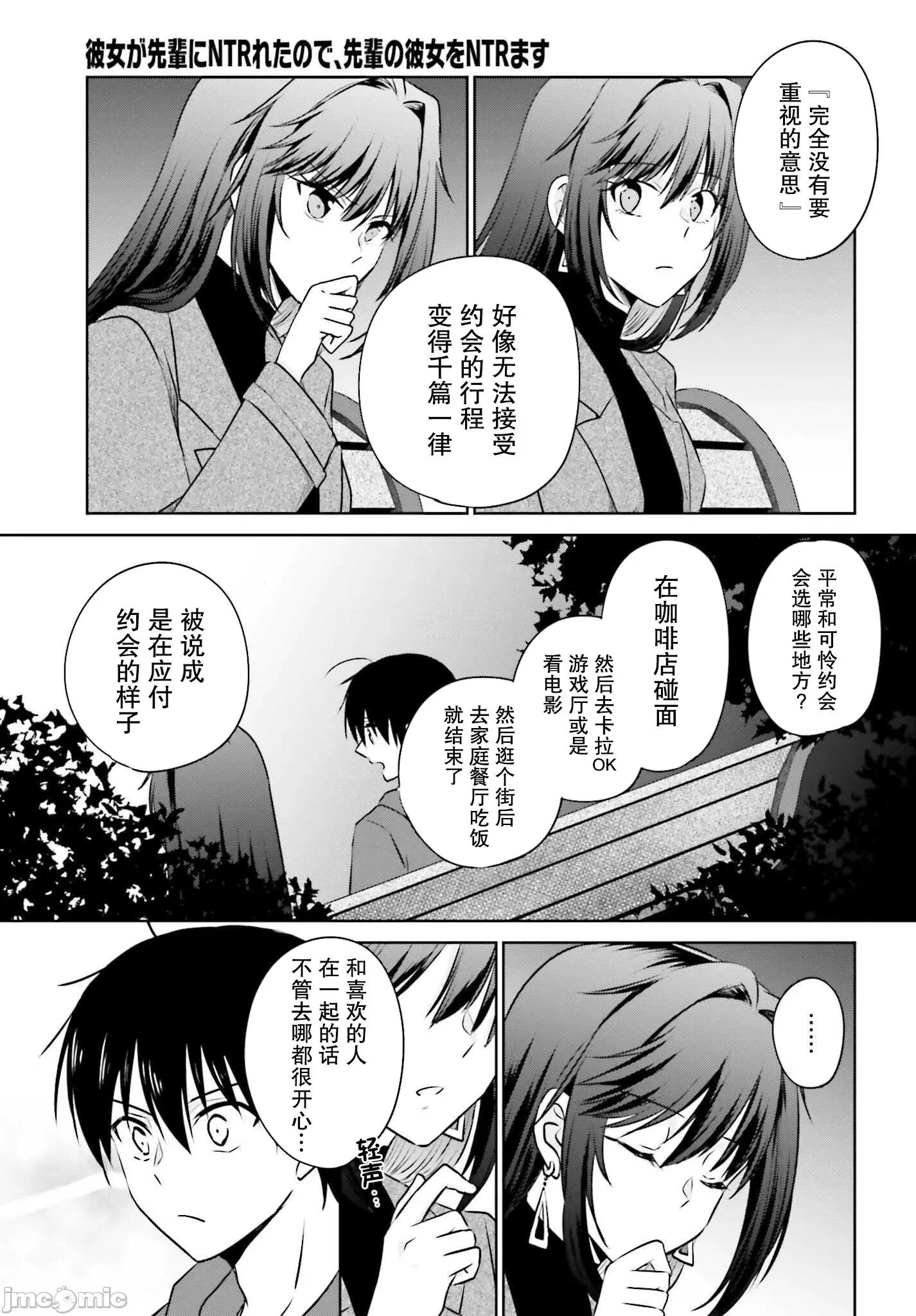 因为被前辈了、所以我也要走前辈的女友 因为被前辈PV了所以我也PV走前辈的女友02 第22页