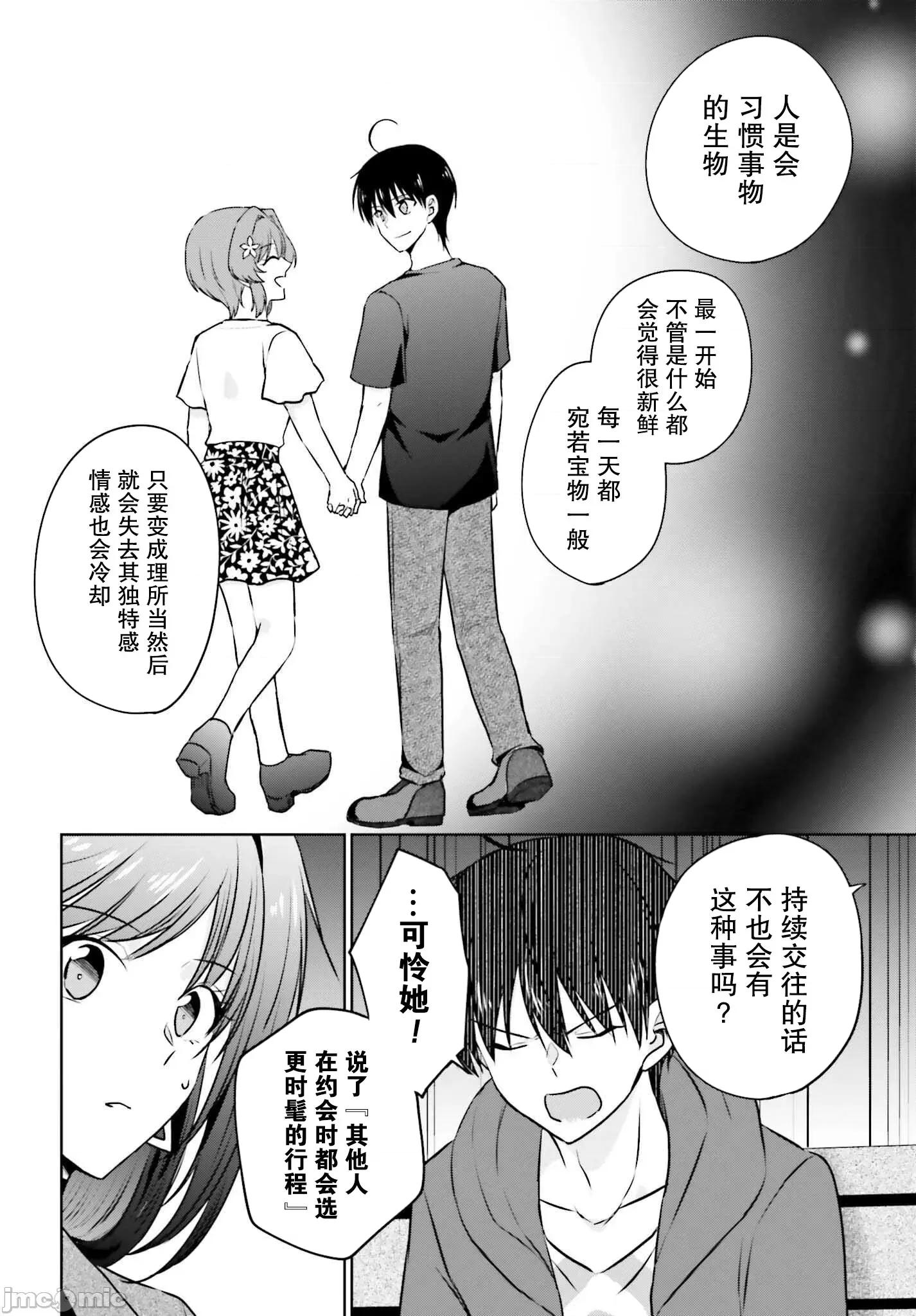 因为被前辈了、所以我也要走前辈的女友 因为被前辈PV了所以我也PV走前辈的女友02 第23页