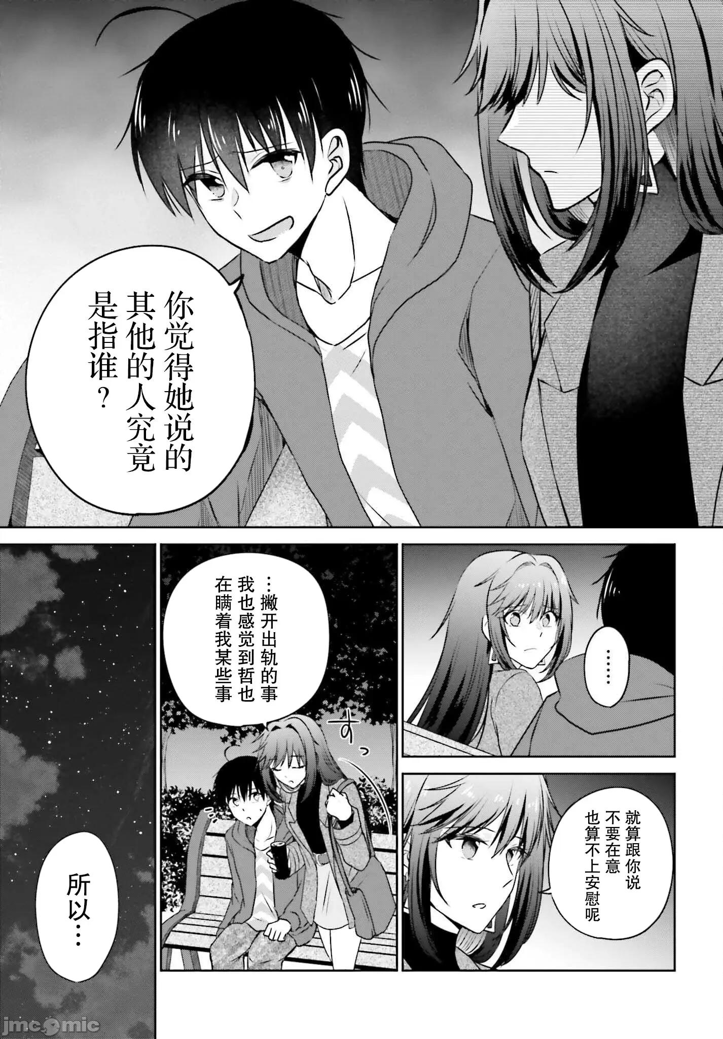 因为被前辈了、所以我也要走前辈的女友 因为被前辈PV了所以我也PV走前辈的女友02 第24页