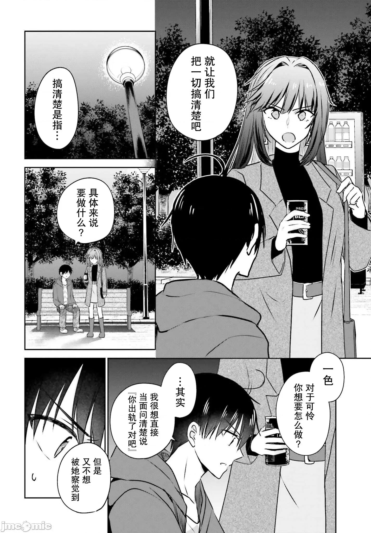 因为被前辈了、所以我也要走前辈的女友 因为被前辈PV了所以我也PV走前辈的女友02 第25页