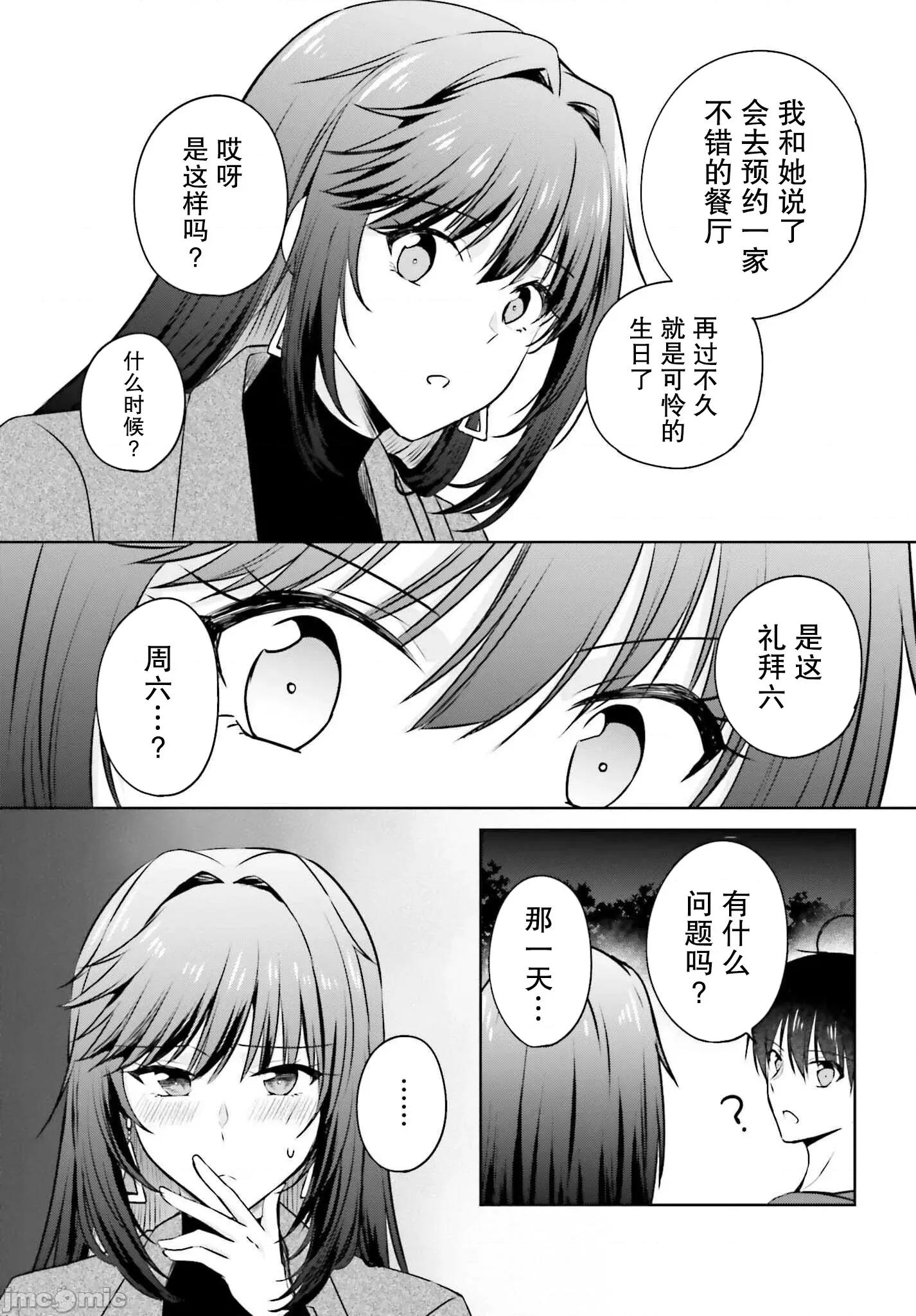 因为被前辈了、所以我也要走前辈的女友 因为被前辈PV了所以我也PV走前辈的女友02 第26页