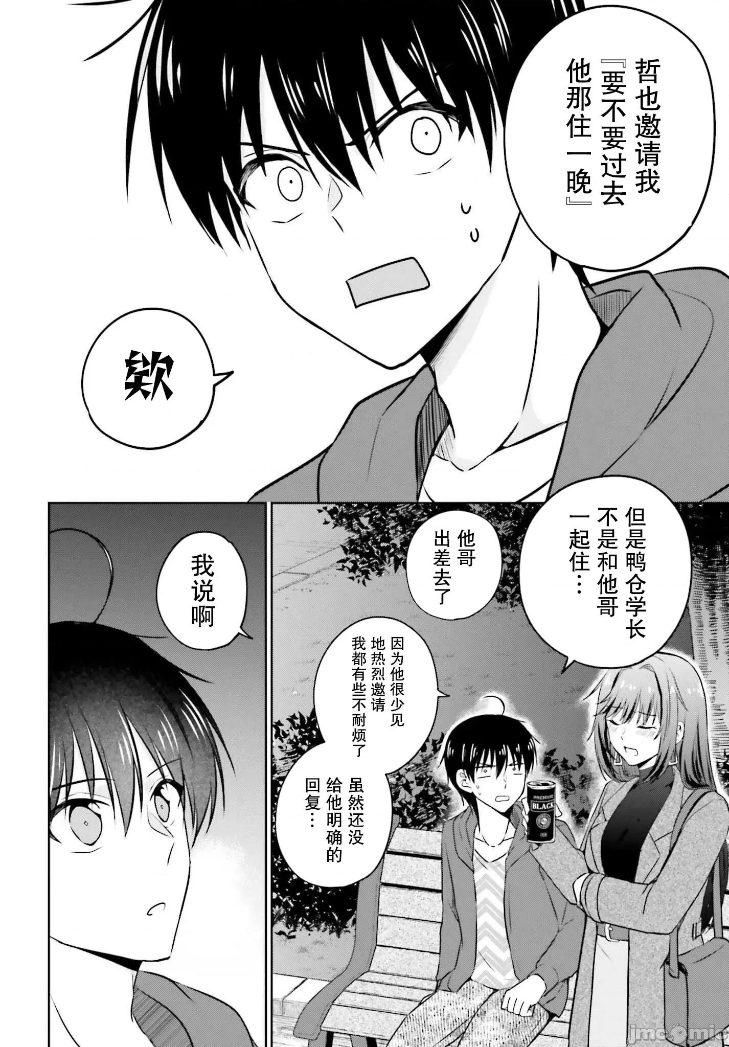 因为被前辈了、所以我也要走前辈的女友 因为被前辈PV了所以我也PV走前辈的女友02 第27页