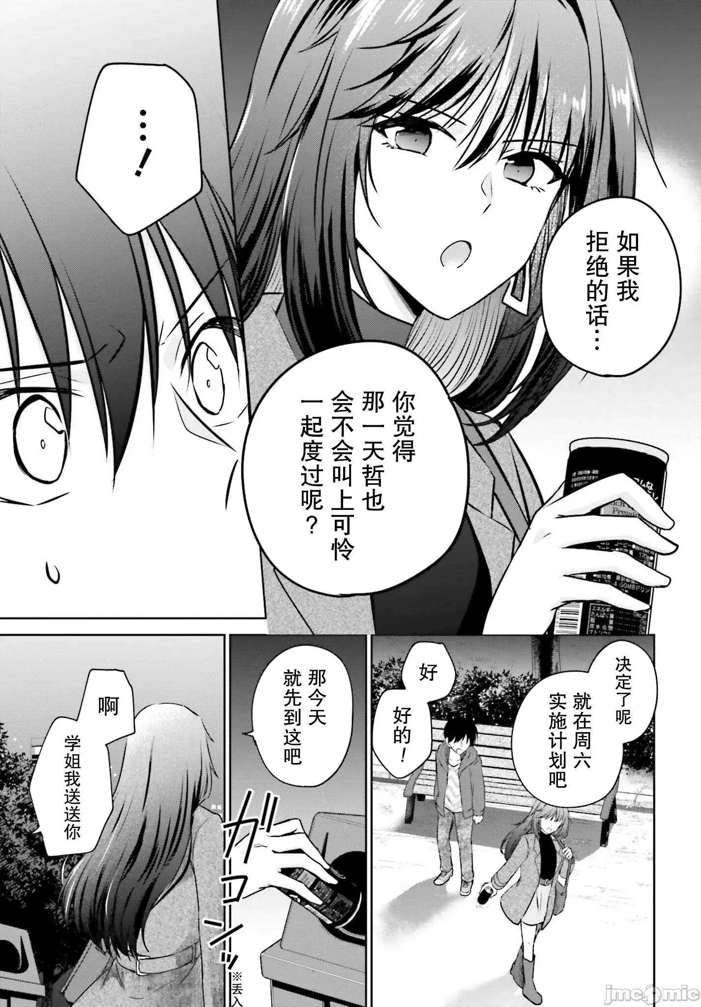 因为被前辈了、所以我也要走前辈的女友 因为被前辈PV了所以我也PV走前辈的女友02 第28页
