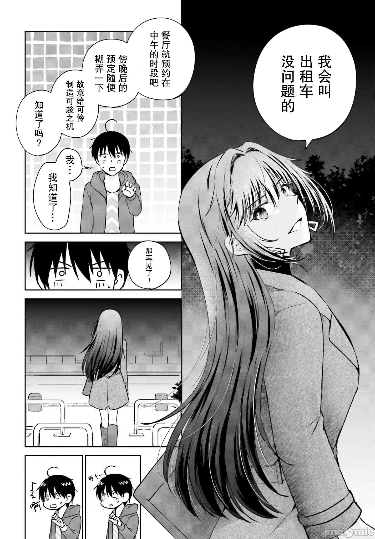 因为被前辈了、所以我也要走前辈的女友 因为被前辈PV了所以我也PV走前辈的女友02 第29页