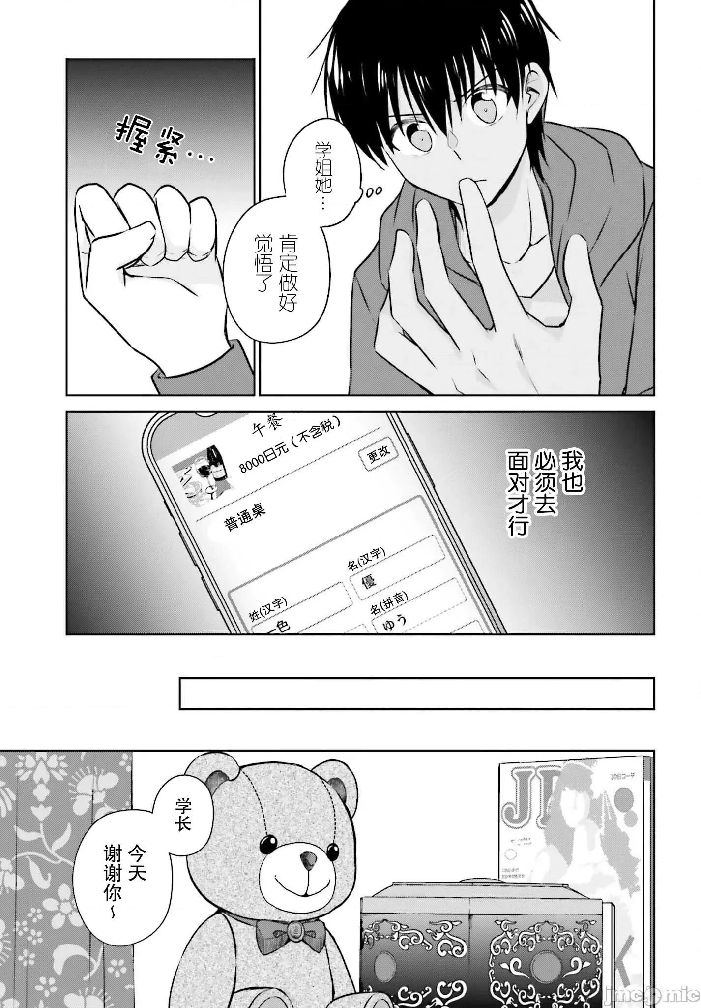 因为被前辈了、所以我也要走前辈的女友 因为被前辈PV了所以我也PV走前辈的女友02 第30页