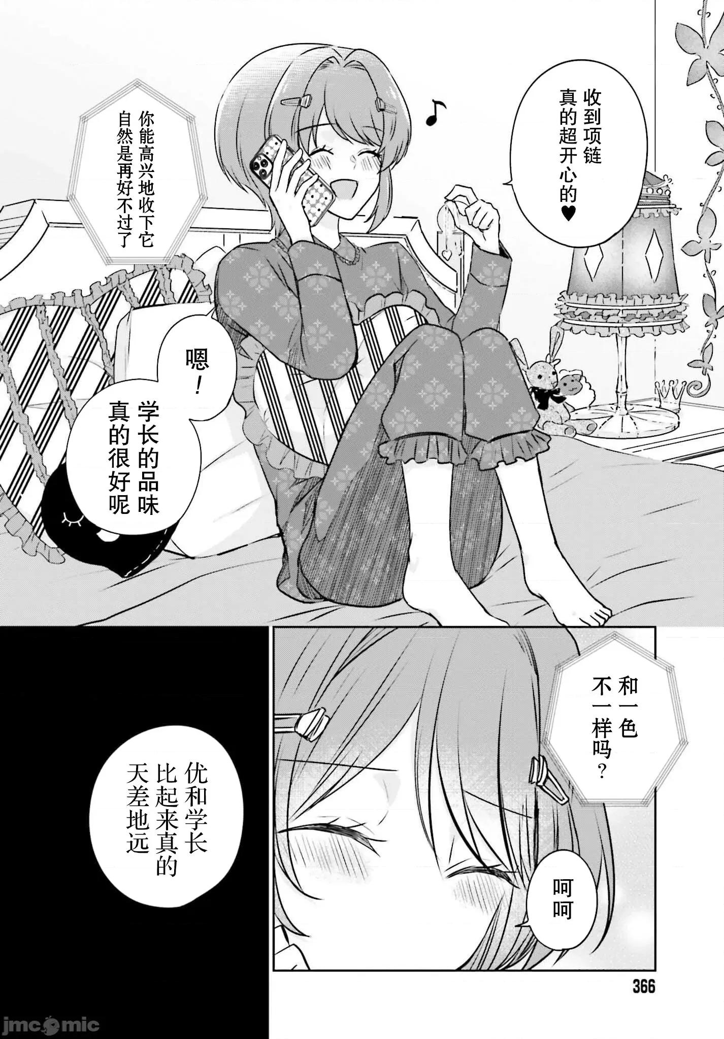 因为被前辈了、所以我也要走前辈的女友 因为被前辈PV了所以我也PV走前辈的女友02 第31页