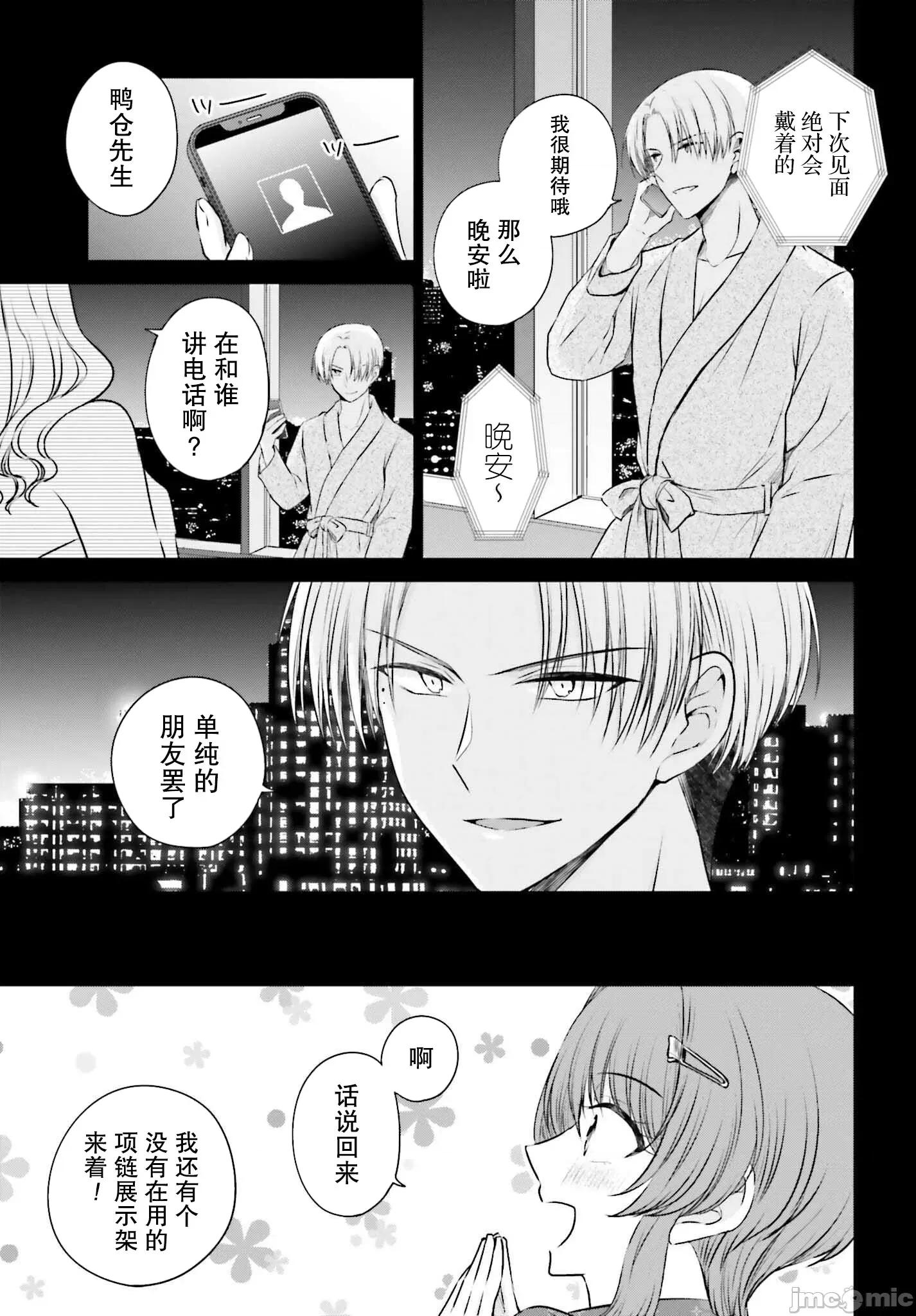 因为被前辈了、所以我也要走前辈的女友 因为被前辈PV了所以我也PV走前辈的女友02 第32页