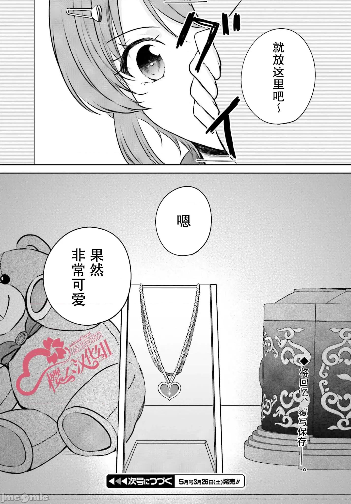 因为被前辈了、所以我也要走前辈的女友 因为被前辈PV了所以我也PV走前辈的女友02 第33页