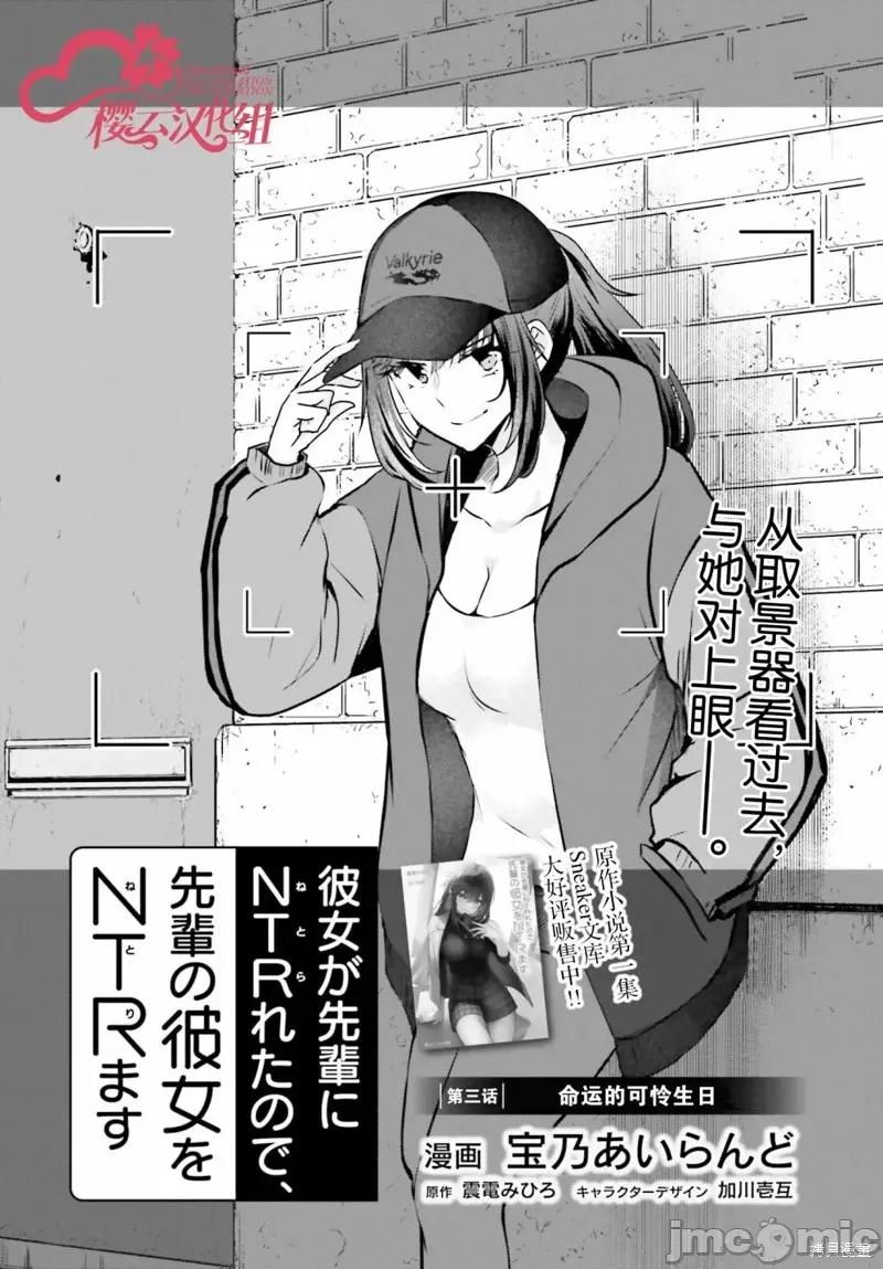 因为被前辈了、所以我也要走前辈的女友 因为被前辈PV了所以我也PV走前辈的女友03 第1页