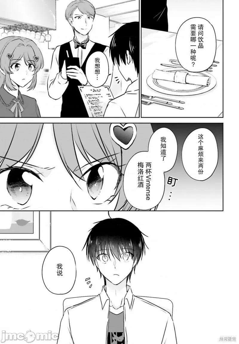 因为被前辈了、所以我也要走前辈的女友 因为被前辈PV了所以我也PV走前辈的女友03 第3页