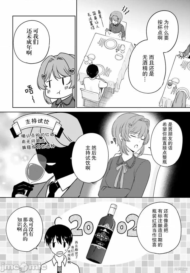 因为被前辈了、所以我也要走前辈的女友 因为被前辈PV了所以我也PV走前辈的女友03 第4页