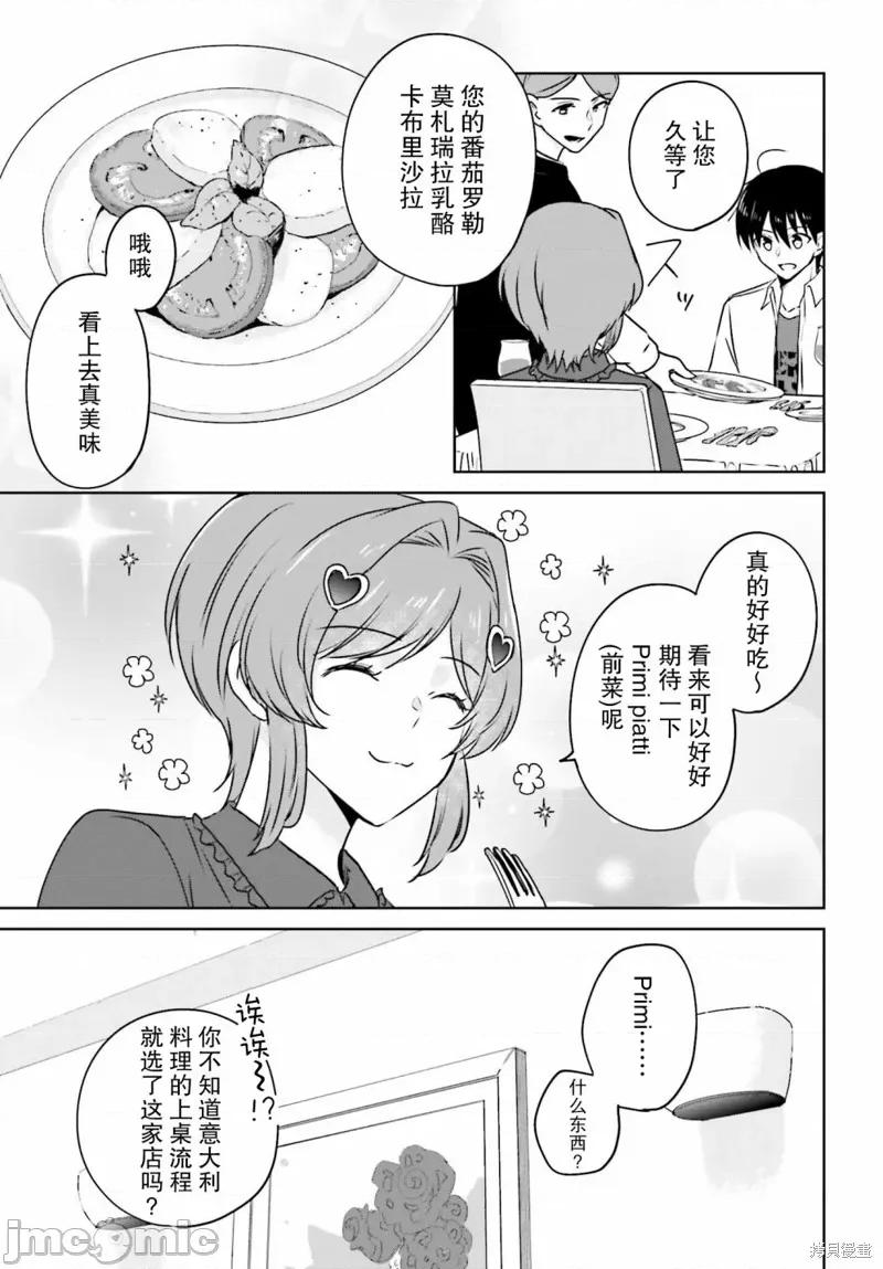 因为被前辈了、所以我也要走前辈的女友 因为被前辈PV了所以我也PV走前辈的女友03 第7页