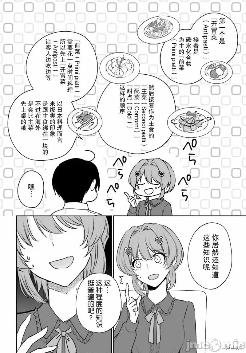 因为被前辈了、所以我也要走前辈的女友 因为被前辈PV了所以我也PV走前辈的女友03 第8页