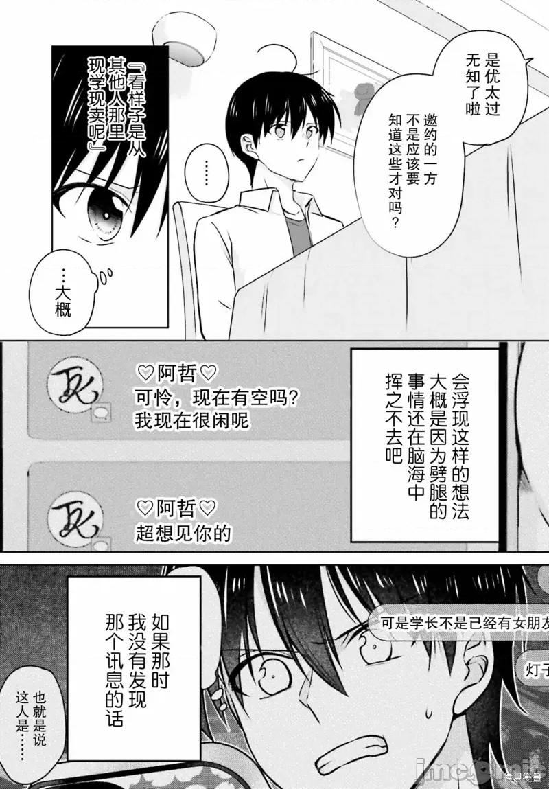 因为被前辈了、所以我也要走前辈的女友 因为被前辈PV了所以我也PV走前辈的女友03 第9页