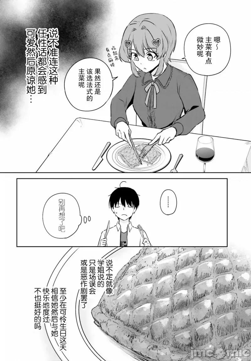 因为被前辈了、所以我也要走前辈的女友 因为被前辈PV了所以我也PV走前辈的女友03 第10页