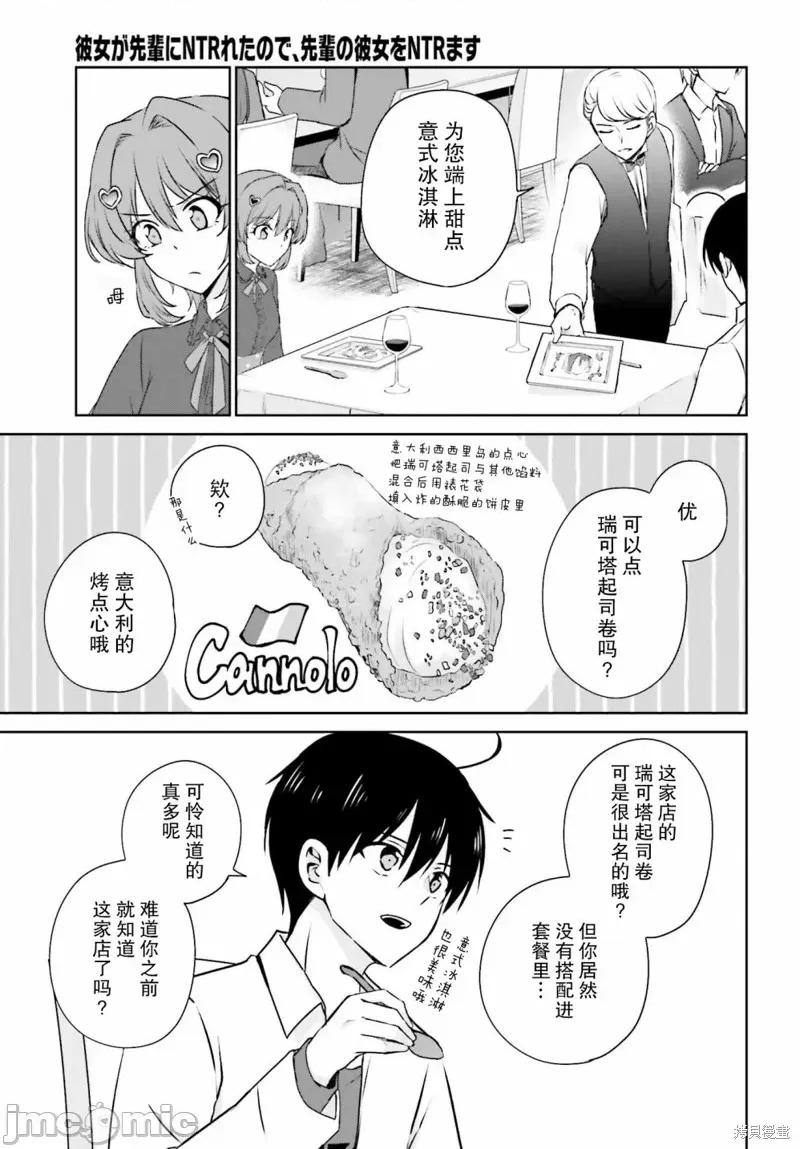 因为被前辈了、所以我也要走前辈的女友 因为被前辈PV了所以我也PV走前辈的女友03 第11页