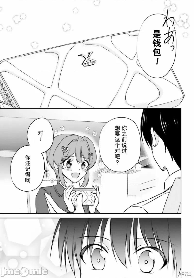 因为被前辈了、所以我也要走前辈的女友 因为被前辈PV了所以我也PV走前辈的女友03 第13页