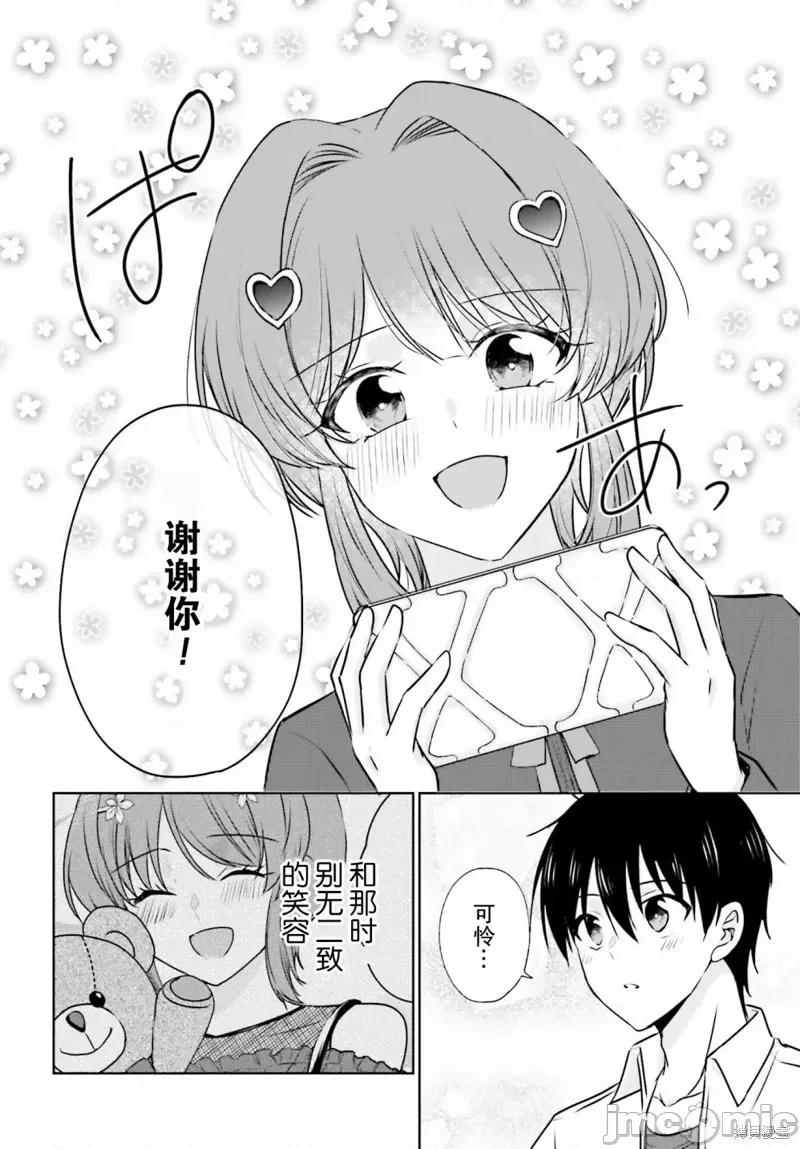因为被前辈了、所以我也要走前辈的女友 因为被前辈PV了所以我也PV走前辈的女友03 第14页