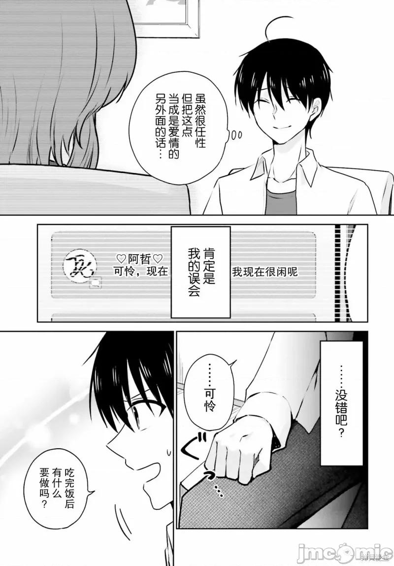 因为被前辈了、所以我也要走前辈的女友 因为被前辈PV了所以我也PV走前辈的女友03 第15页
