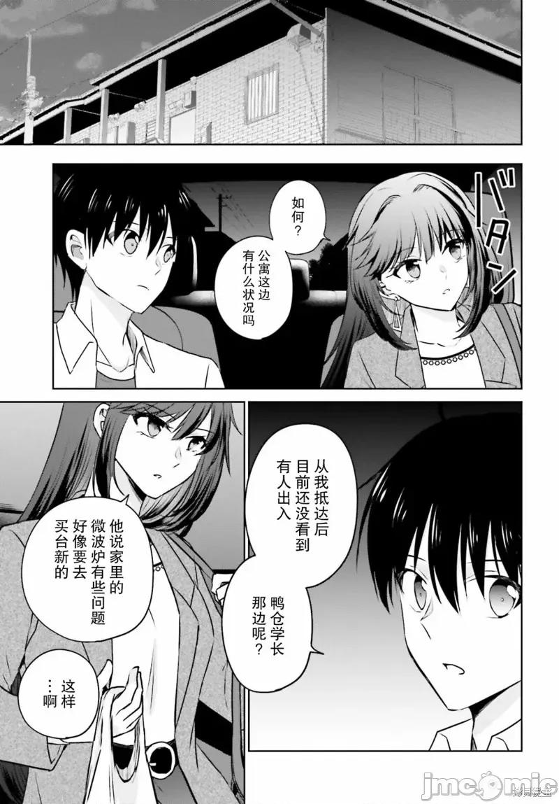 因为被前辈了、所以我也要走前辈的女友 因为被前辈PV了所以我也PV走前辈的女友03 第19页