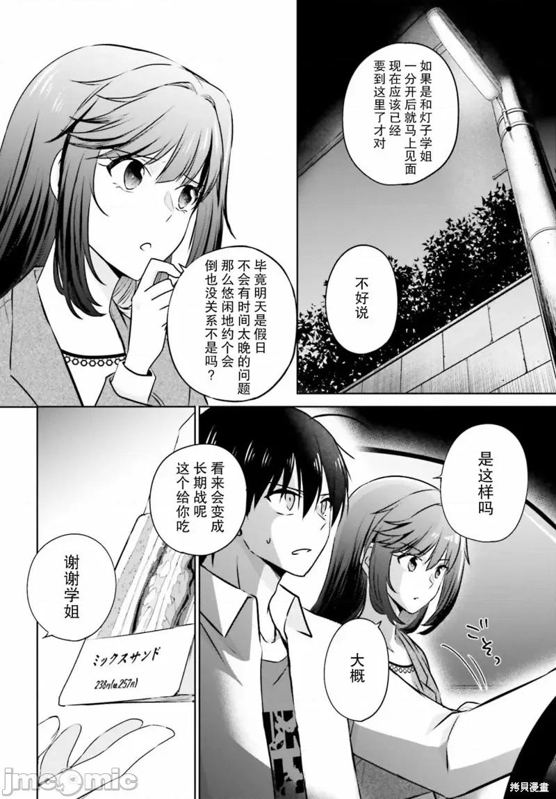 因为被前辈了、所以我也要走前辈的女友 因为被前辈PV了所以我也PV走前辈的女友03 第20页