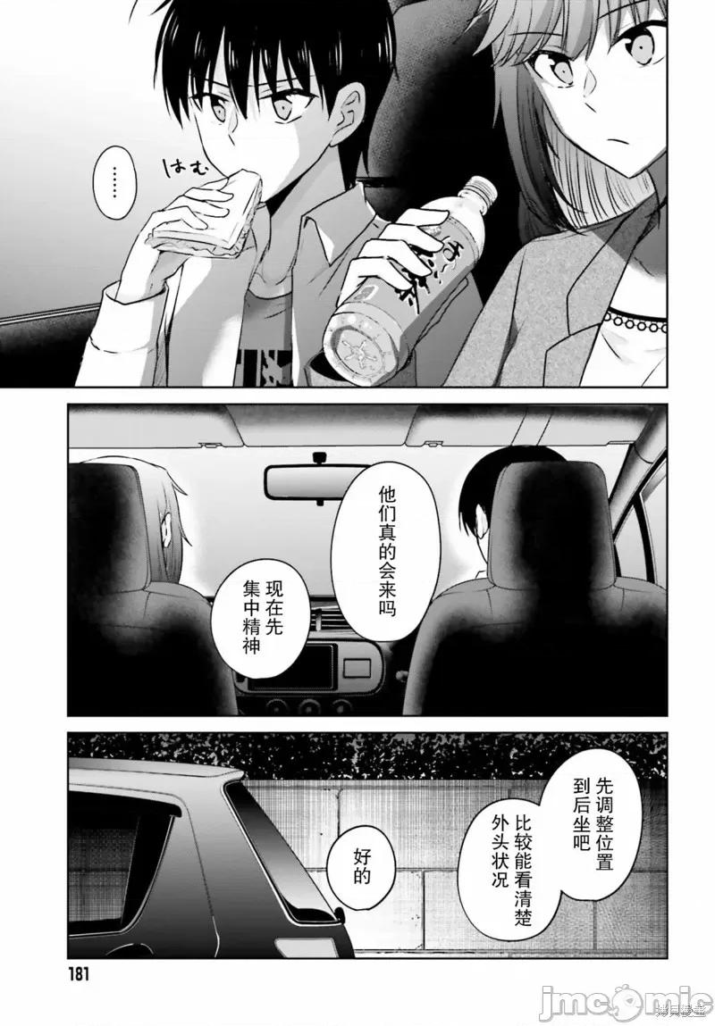 因为被前辈了、所以我也要走前辈的女友 因为被前辈PV了所以我也PV走前辈的女友03 第21页