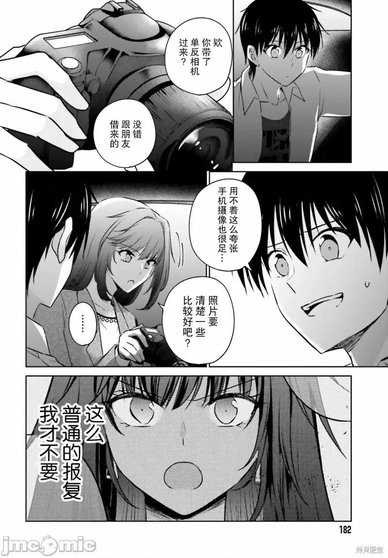 因为被前辈了、所以我也要走前辈的女友 因为被前辈PV了所以我也PV走前辈的女友03 第22页