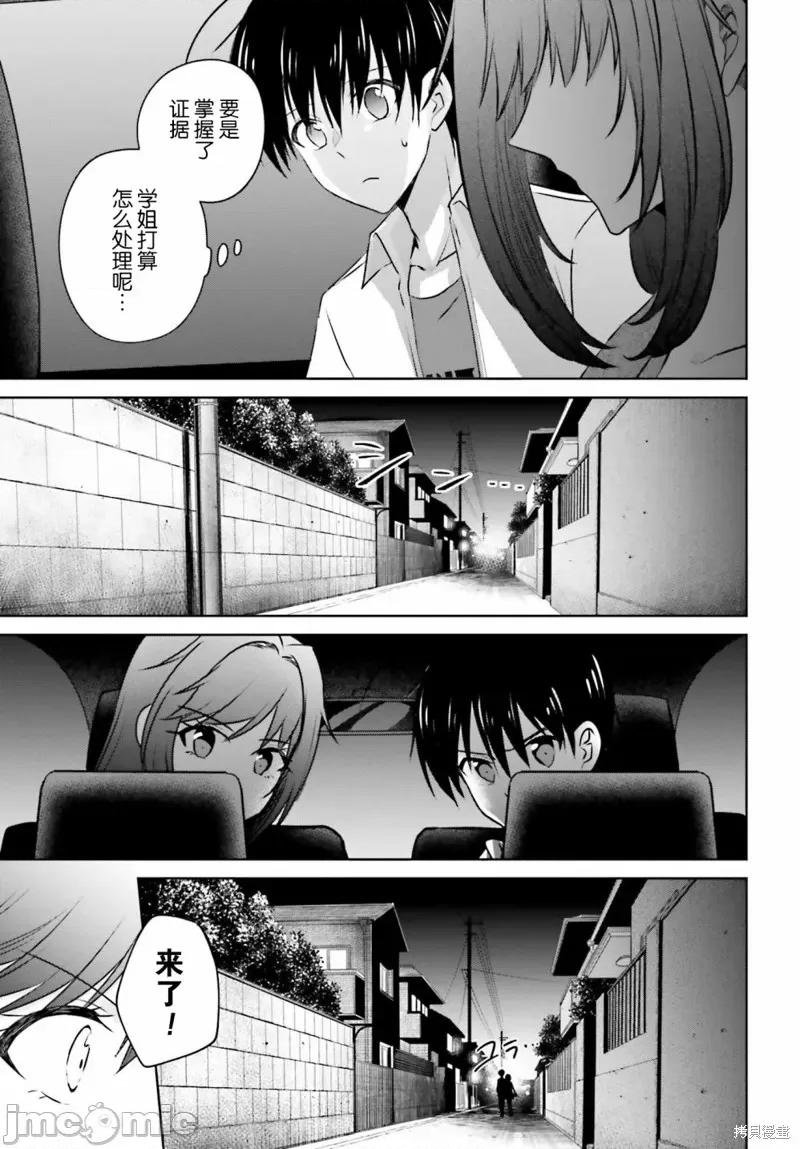 因为被前辈了、所以我也要走前辈的女友 因为被前辈PV了所以我也PV走前辈的女友03 第23页