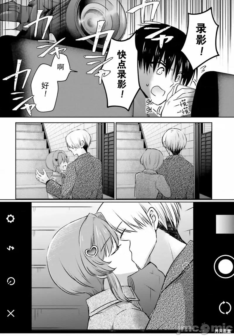 因为被前辈了、所以我也要走前辈的女友 因为被前辈PV了所以我也PV走前辈的女友03 第26页