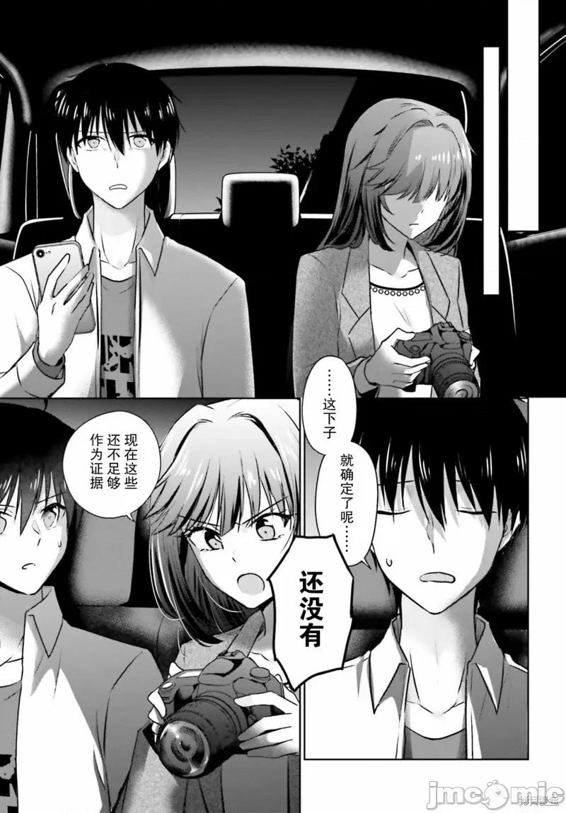 因为被前辈了、所以我也要走前辈的女友 因为被前辈PV了所以我也PV走前辈的女友03 第27页