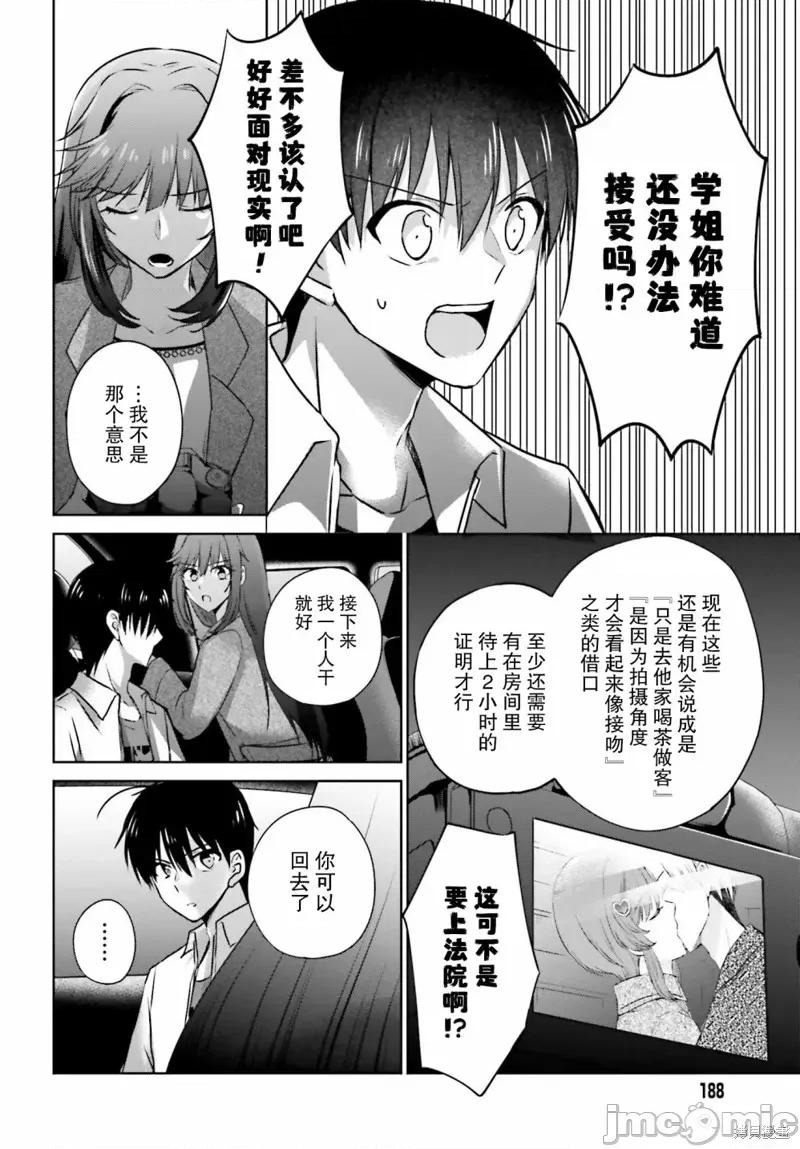 因为被前辈了、所以我也要走前辈的女友 因为被前辈PV了所以我也PV走前辈的女友03 第28页