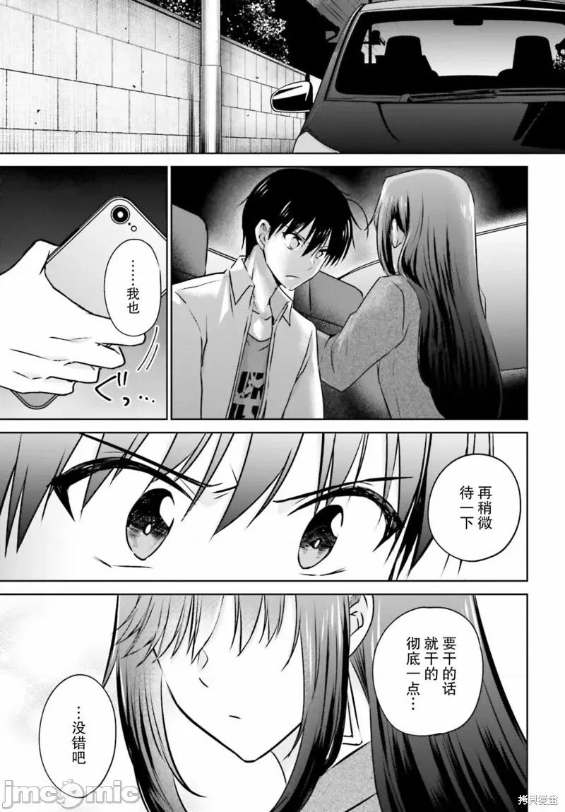 因为被前辈了、所以我也要走前辈的女友 因为被前辈PV了所以我也PV走前辈的女友03 第29页