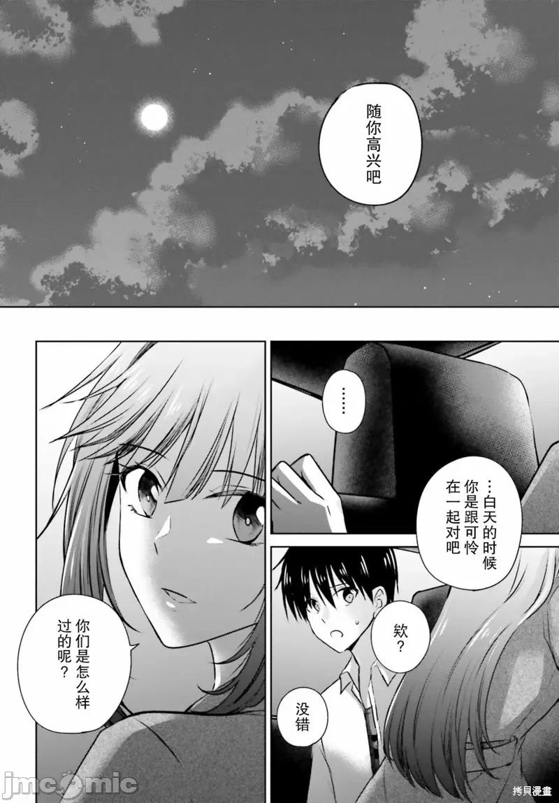 因为被前辈了、所以我也要走前辈的女友 因为被前辈PV了所以我也PV走前辈的女友03 第30页