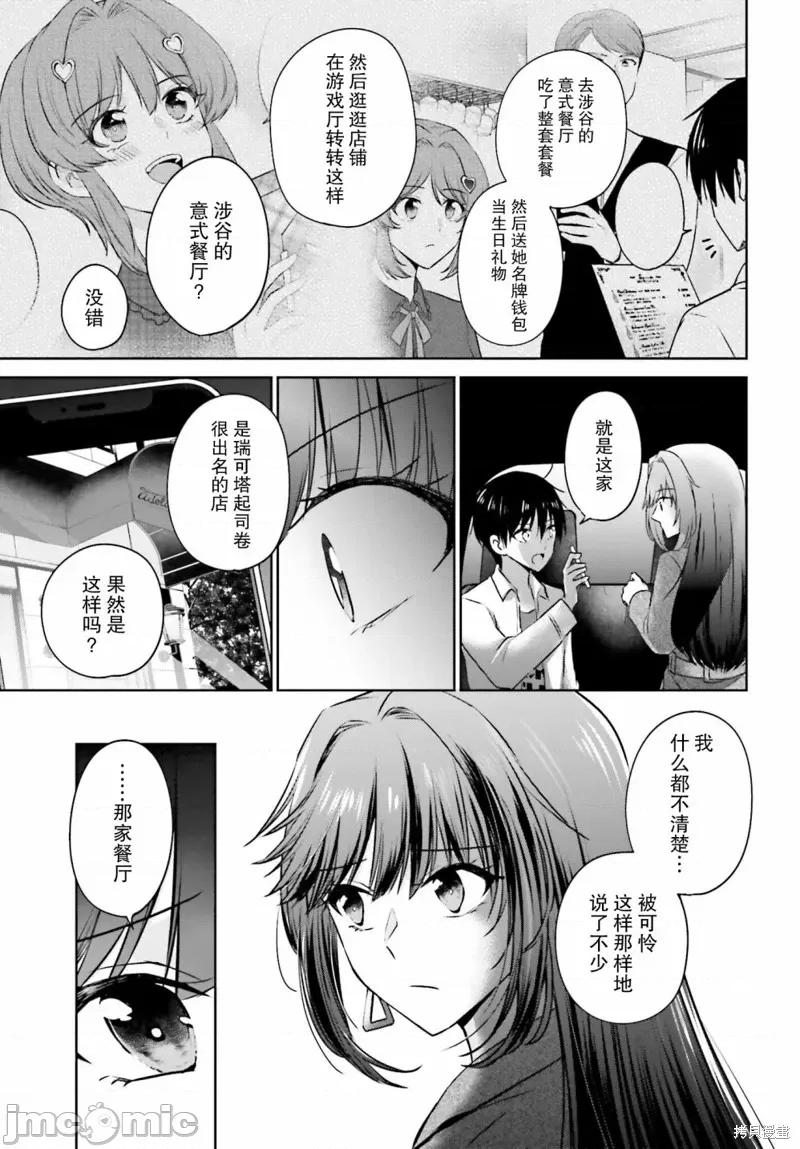 因为被前辈了、所以我也要走前辈的女友 因为被前辈PV了所以我也PV走前辈的女友03 第31页