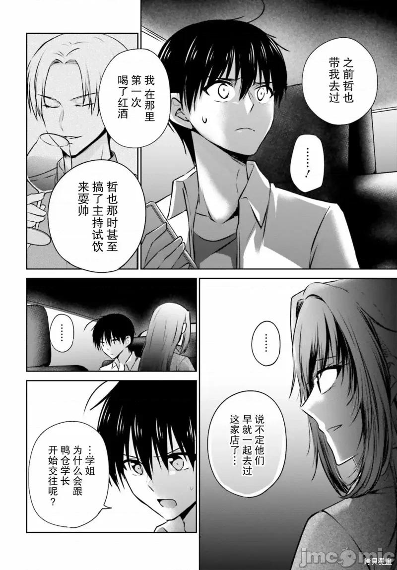 因为被前辈了、所以我也要走前辈的女友 因为被前辈PV了所以我也PV走前辈的女友03 第32页