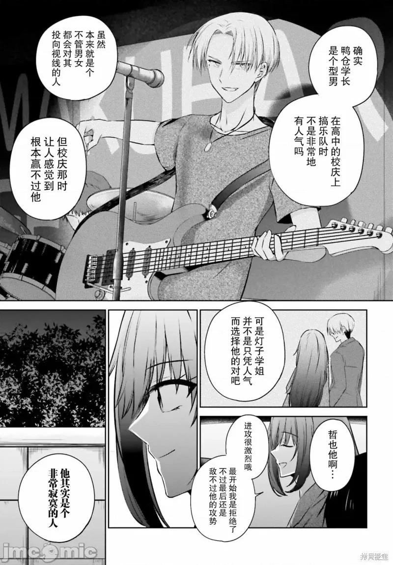 因为被前辈了、所以我也要走前辈的女友 因为被前辈PV了所以我也PV走前辈的女友03 第33页