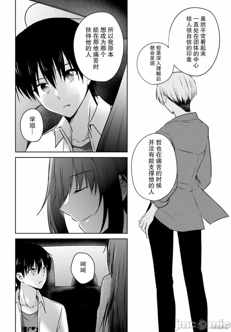 因为被前辈了、所以我也要走前辈的女友 因为被前辈PV了所以我也PV走前辈的女友03 第34页